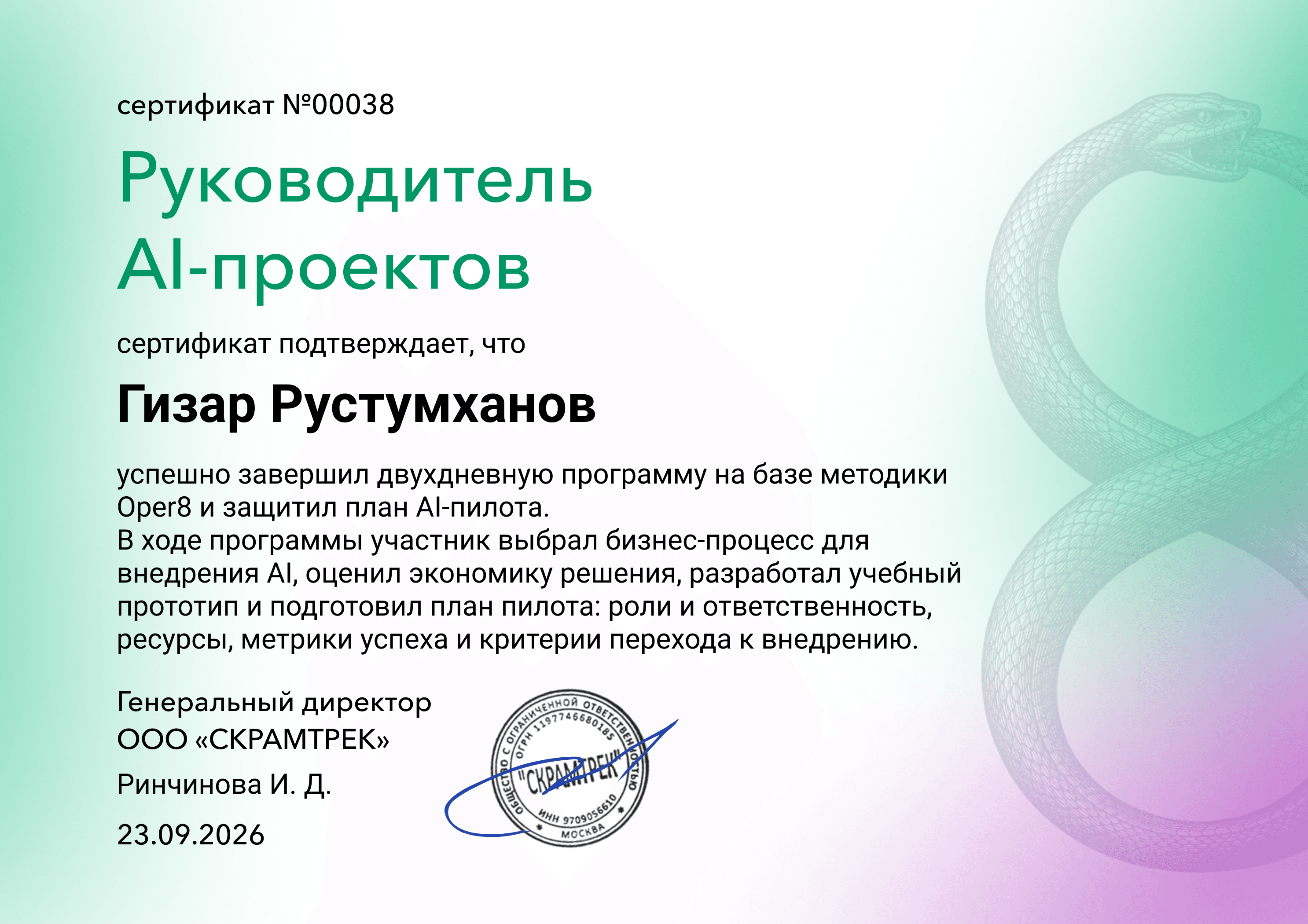 Образец сертификата программы «Руководитель AI-проектов»