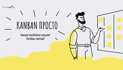 Зачем нужен Канбан-метод руководителю?