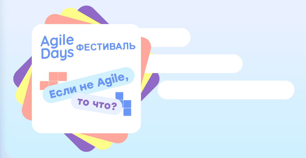 AgileDays Fest