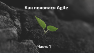 agile history