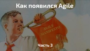 Agile манифест