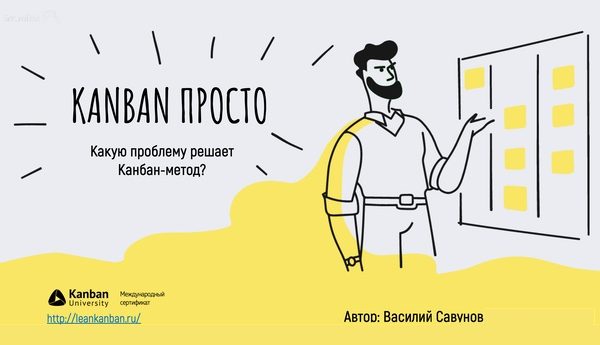Видео «Канбан — просто»