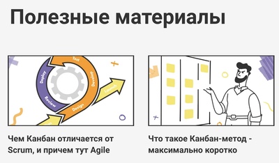 Обучение и материалы по Kanban