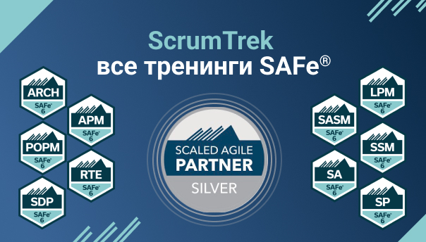 Сертификация Scaled Agile Inc.