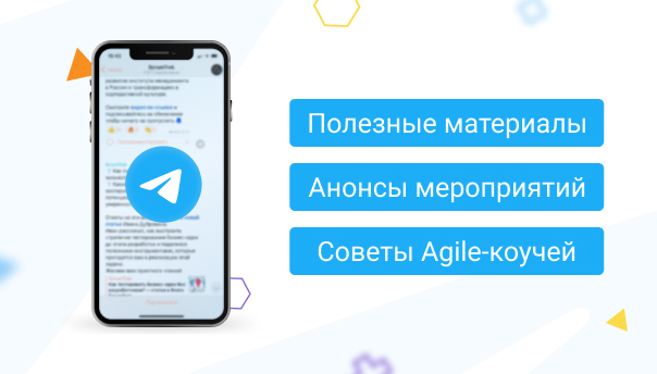 Сообщество ScrumTrek в Telegram