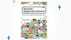 PDF-книга про оргдизайн