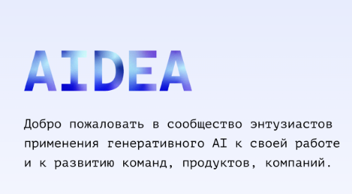 Митапы и вебинары AIDEA