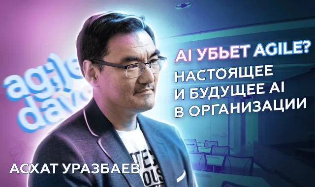 Видео про перспективы AI