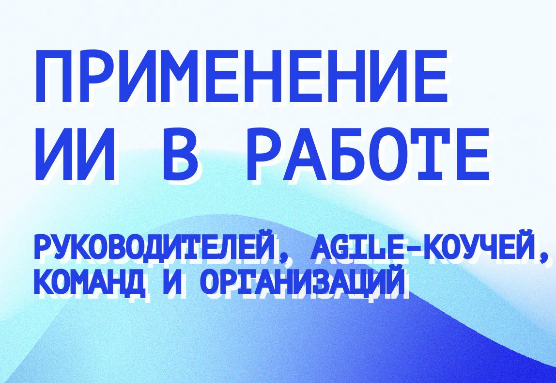 Онлайн-интенсив по основам AI