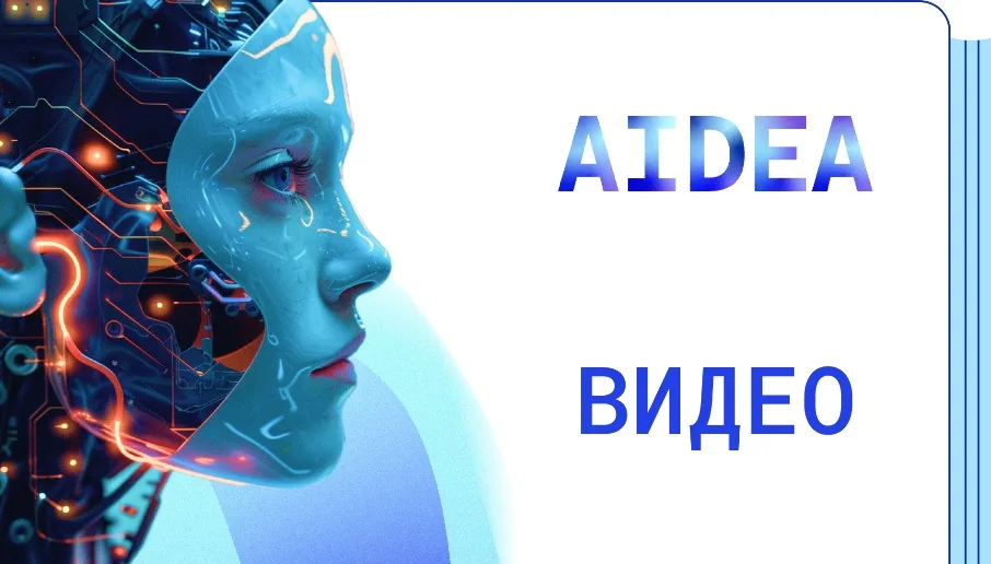 Выступления о применении AI