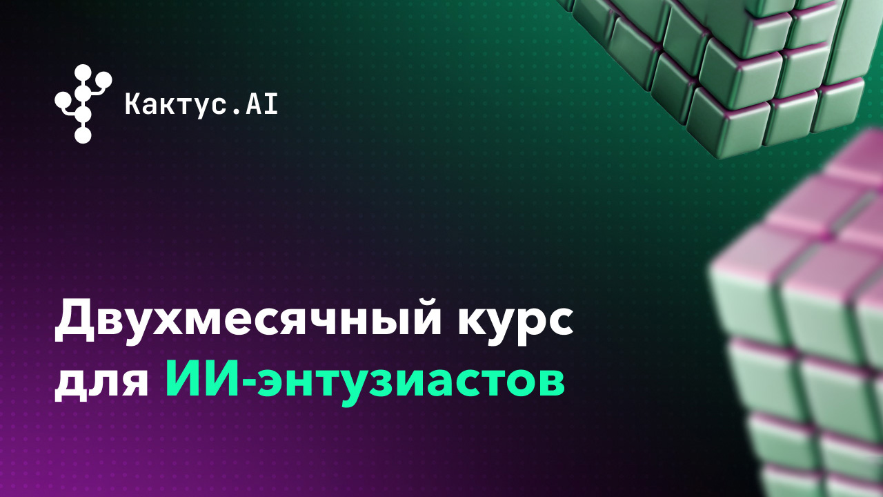 Курс для внутренних лидеров AI