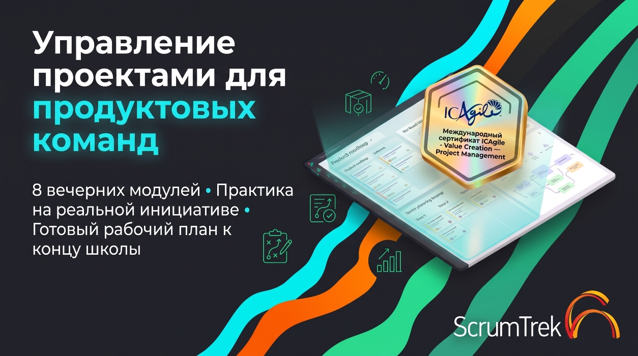 Управление проектами для продуктовых команд