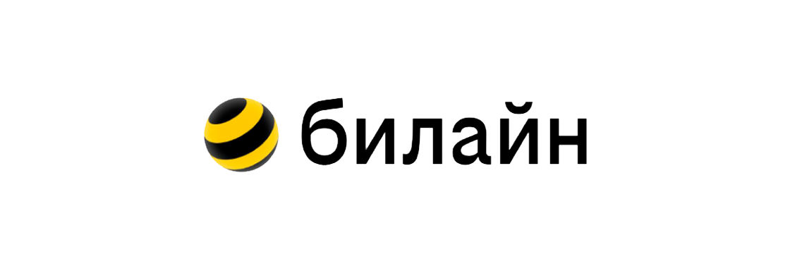 Билайн