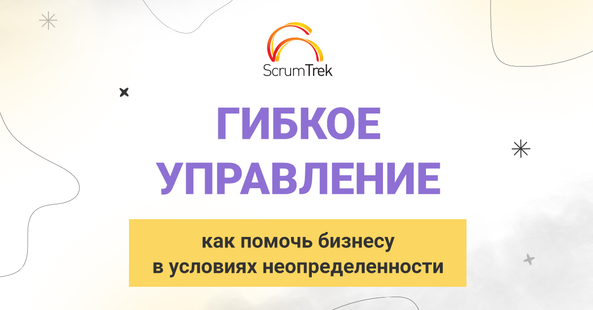 Бесплатный курс про гибкое управление